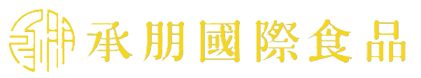承朋國際食品